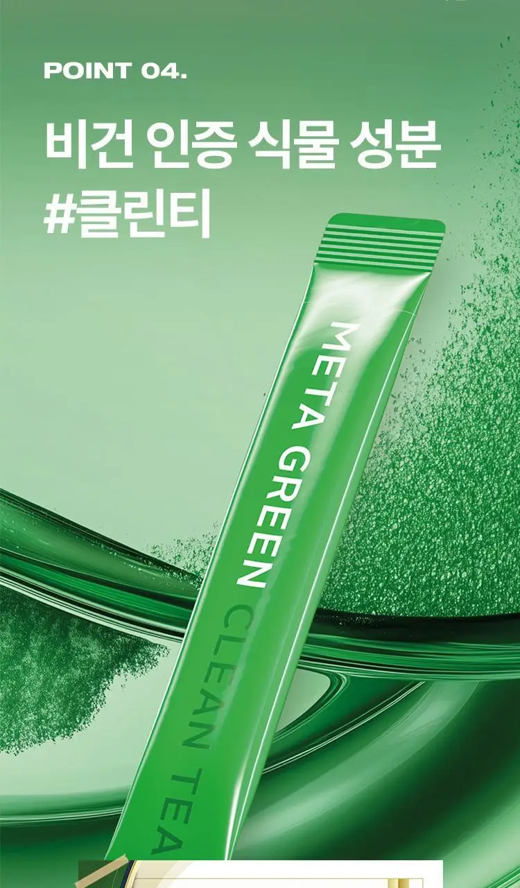 [매일 가볍게] 바이탈뷰티 메타그린 클린티 10입 상세페이지 17
